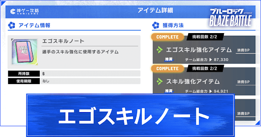 エゴスキルノートの集め方と使い道