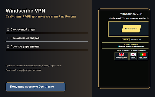 Windscribe VPN — Стабильный VPN для пользователей из России screenshot 1
