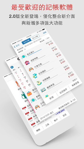 記帳 CWMoney 2.0【標準版】理財筆記 記帳APP