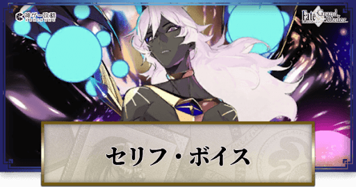 Fgo アルジュナオルタのセリフ ボイス Fgo攻略wiki 神ゲー攻略