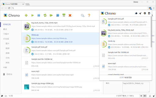 Chrono下载管理器