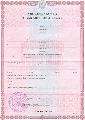 Бланк Свидетельства О Браке Чистый Бланк