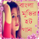 Download Bangla Hot Songs For PC Windows and Mac 1.0