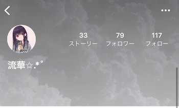 「流華✩.*˚様へ〜宣伝〜」のメインビジュアル