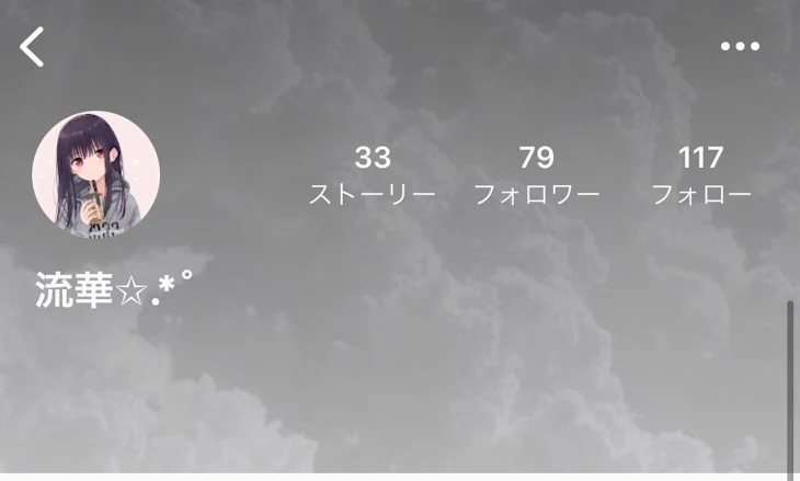 「流華✩.*˚様へ〜宣伝〜」のメインビジュアル