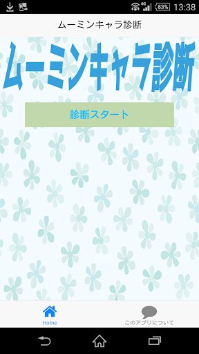 ムーミンキャラ診断～あなたの性格を簡単にキャラで診断～