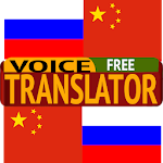 Cover Image of Download Chinese Russian Translator 1.0 APK