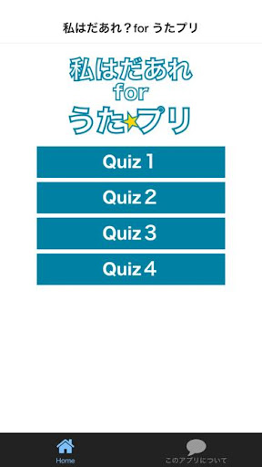 ３つのヒントでわかるかな？私はだあれ？forうたプリ