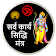 Siddhi Mantra  icon