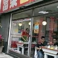 富樂台式涮涮鍋(西寧店)