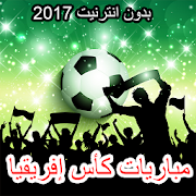 مباريات كأس إفريقيا 2017 ‎  Icon