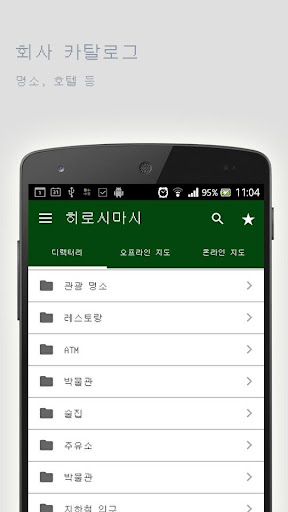 免費下載旅遊APP|히로시마시오프라인맵 app開箱文|APP開箱王