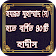 হযরত মুহাম্মাদ (স.) হতে বর্ণিত ৪০টি হাদীস icon