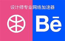 伞下 - Dribbble、Behance专业加速器，设计师必备 small promo image