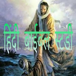 Download Hindi Bible Study For PC Windows and Mac