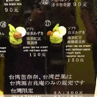 宗家源吉兆庵和菓子(台中大遠百店)