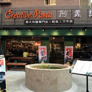 Creative Pasta 創義麵