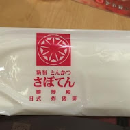 勝博殿日式豬排專賣(新光三越天母店)