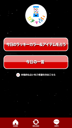 今日の運勢はガチャで決まる 無料占いアプリのおすすめ画像1