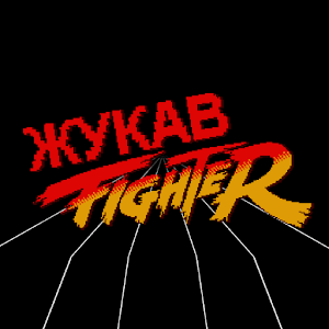 Download ZhukFighter For PC Windows and Mac