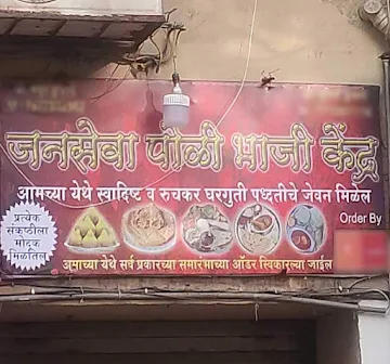 Janseva Poli Bhaji photo 