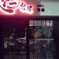 仁串屋日式串炸專門店