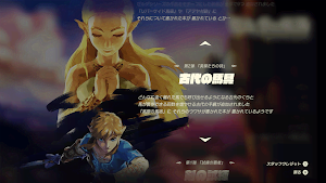 ゼルダBotW＿エキスパンション・パス第2弾