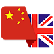 Download Chinese English Dictionary For PC Windows and Mac 1.0