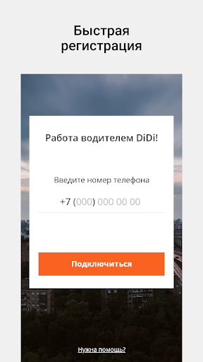 Работа в такси DiDi - устроиться в такси