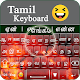 Tamil Keyboard : Tamil Typing App Download on Windows