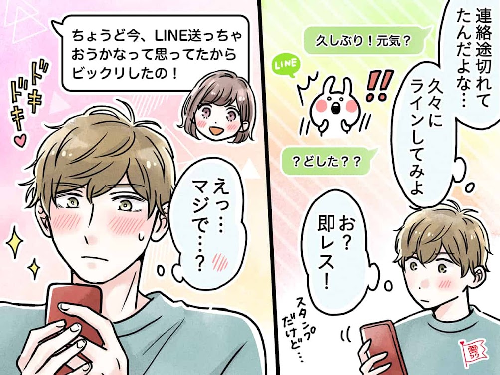 少ない連絡でも急接近 男性にlineを送るベストなタイミング Trill トリル
