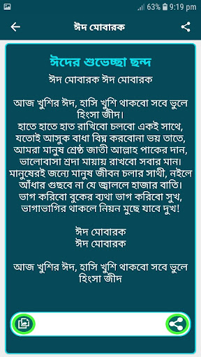 ঈদ মোবারক SMS ঈদ কার্ড 2020-EID MUBARAK SMS BANGLA