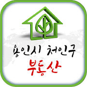 용인시처인구부동산  Icon