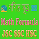 Download গণিত সূত্র JSC SSC HSC For PC Windows and Mac 1.0