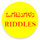 Download OGATUGALU or Riddles in Kannada and English For PC Windows and Mac 1.0