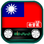 Cover Image of ดาวน์โหลด Radio FM Taiwan + Taiwan Radio Station 1.0.1 APK