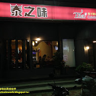 泰之味泰式料理餐廳(建功店)