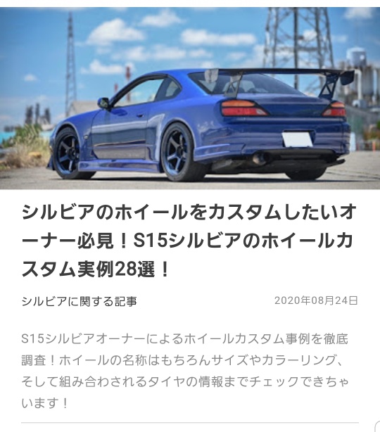 シルビアのホイールカスタム・純正流用ホイール・嬉しい！に関するカスタム事例の投稿画像1枚目