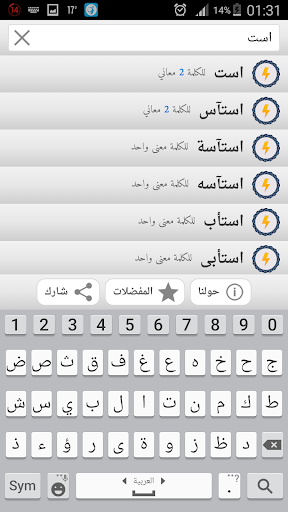 Screenshot المعجم السريع بدون أنترنت