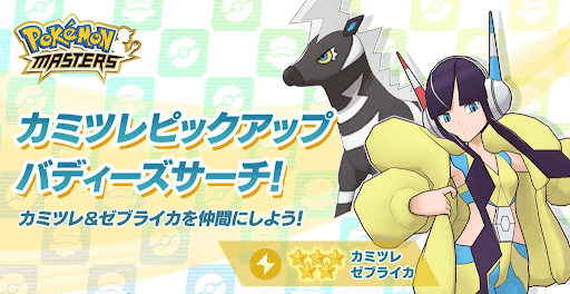 ポケマス 新キャラの情報と追加キャラ予想 ポケモンマスターズ 神ゲー攻略