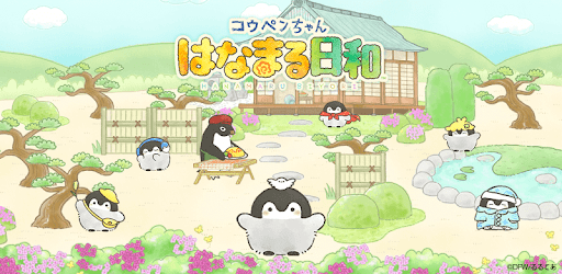 コウペンちゃん はなまる日和 癒し系ゲーム Google Play のアプリ