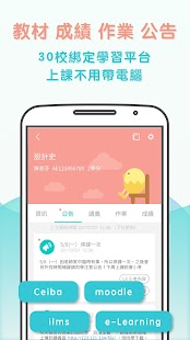 課表Colorgy Screenshot