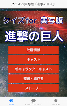 クイズfor実写版『進撃の巨人』のおすすめ画像1