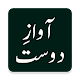 Download Awaz e Dost (آواز دوست) by Mukhtar Masood For PC Windows and Mac 1.0