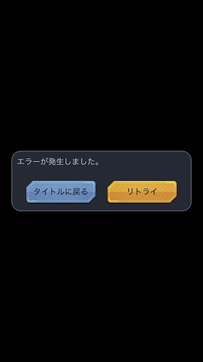 ドラゴンボールレジェンズ エラーコード一覧と原因 対処法 神ゲー攻略