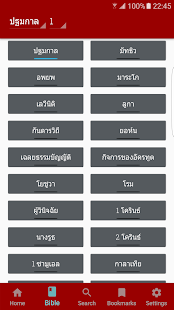 Thai Bible, TH1971  - Offline! 1.0 APK + Мод (Unlimited money) за Android