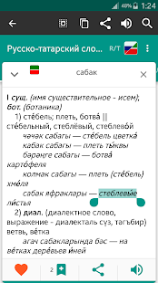 Татсофт переводчик русский на татарский. Переводчик на татарский. Словарь русско-татарский переводчик. Татарский словарь переводчик. Перевести с русского на татарский.