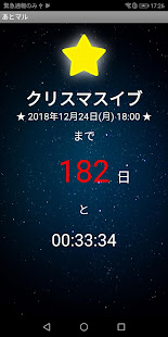 アプリ カウントダウン