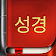 Korean Bible Offline icon