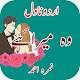 Download Wo Mera Hai Urdu Novel By Nimra Ahmed For PC Windows and Mac 1